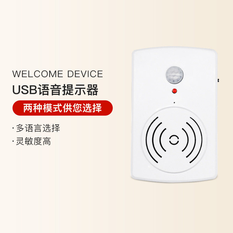录音欢迎光临进门店铺感应器门铃疫情防控语音播报提示红外线迎宾