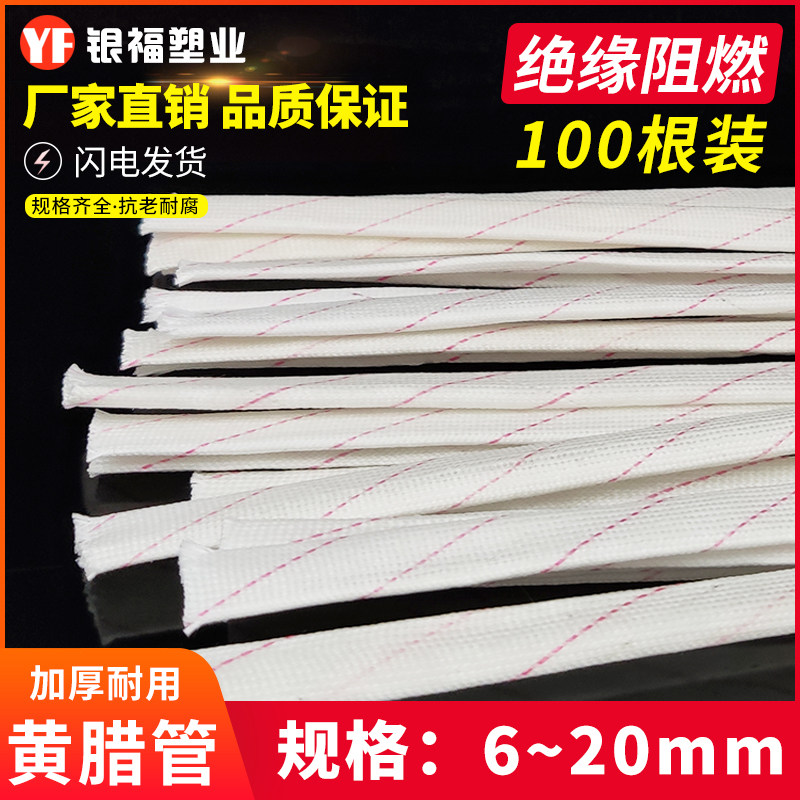 加厚优质黄腊管 黄蜡管 玻璃纤维套管 电工软管 绝缘高温电线套管