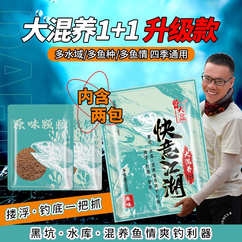 曾大盆 快意江湖大混养黑坑鲤鱼钓鱼黑坑散炮野钓鲫鱼鲤草鱼饵料
