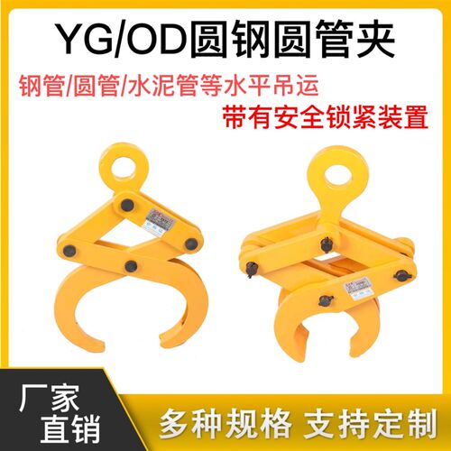 铁管夹起重吊钳YG圆钢夹钳OD圆管夹钳吊装钩L型横吊竖吊水平钳5吨