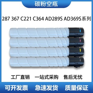 224 367空瓶C221 C364e美能达碳粉瓶 TN323粉瓶287 适用柯美TN321