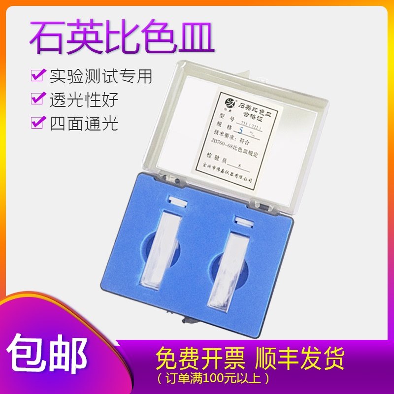 石英比色皿10mm/5/20/30/40/50mm/cm/厘米透紫外两通耐酸碱可开票