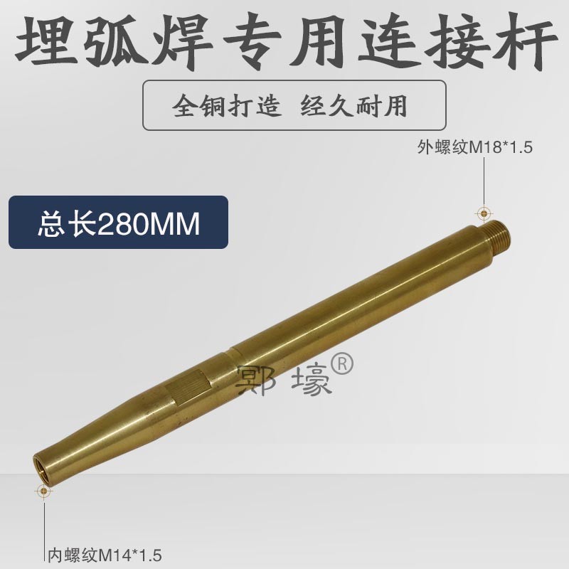 埋弧焊机配件埋弧焊导电杆埋弧焊连接杆加长型M1*1.5埋弧焊嘴铜