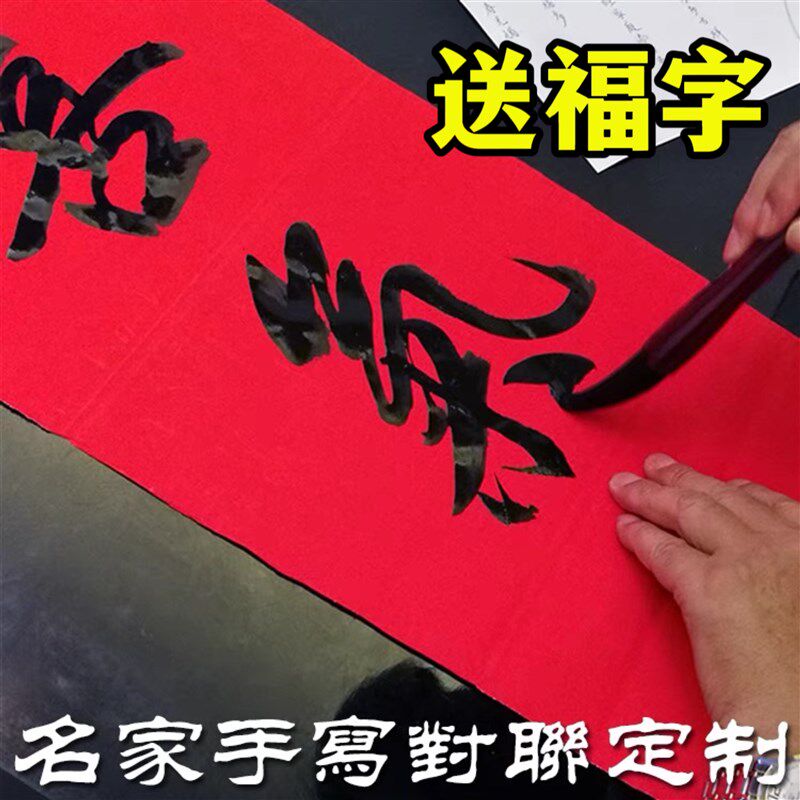 2024龙年名家手写新年春联祝寿搬家结婚新春满月开业乔迁对联定制