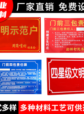 门前三包责任牌定做金属平安家庭门牌铝牌市容环境五包小区卫生文