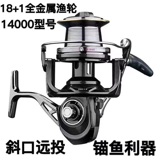 斜口远投锚鱼轮14000全金属鱼轮海竿渔轮抛竿钓鱼轮纺车轮海钓轮