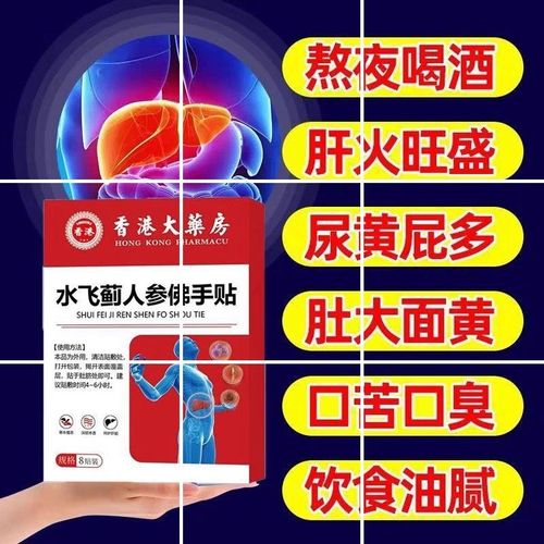 香港大药房水飞蓟人参佛手贴疏肝养肝熬夜酗酒口苦口臭养护肝贴
