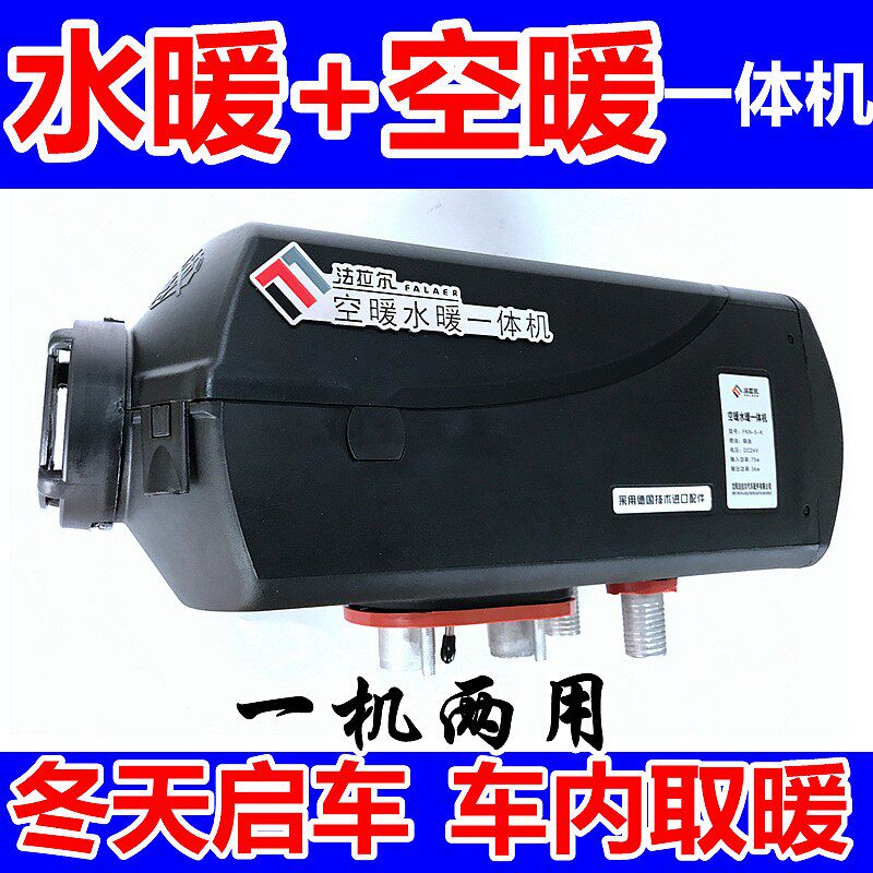 柴油大通V80依维柯轻皮卡驻车加热器载暖风机法拉尔空暖水暖一体