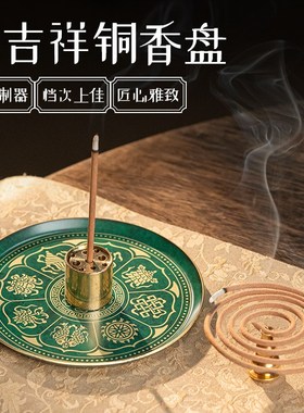黄铜八吉祥香盘六字真言香插家用室内绿色香座咖色香托佛堂用具