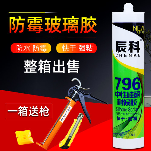 玻璃胶793中性硅酮耐候胶厨卫防霉防水强力密封胶瓷白透明胶辰科