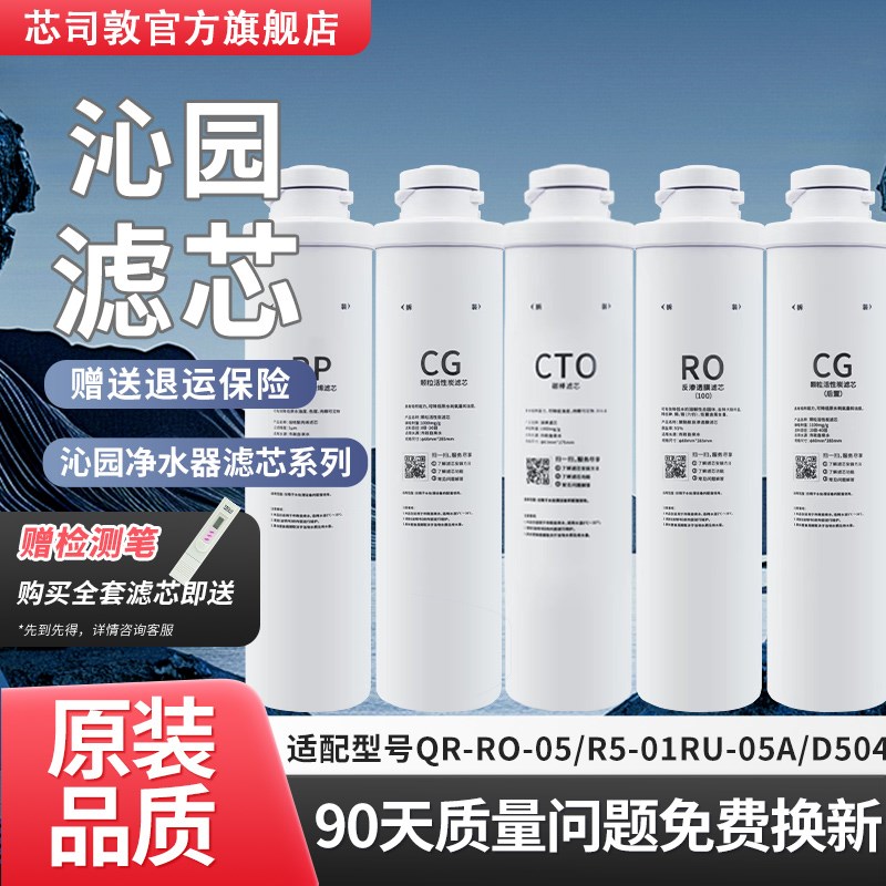 通用沁园净水器模块式滤芯QR-RO-05/R5-01RU-05/D全五级