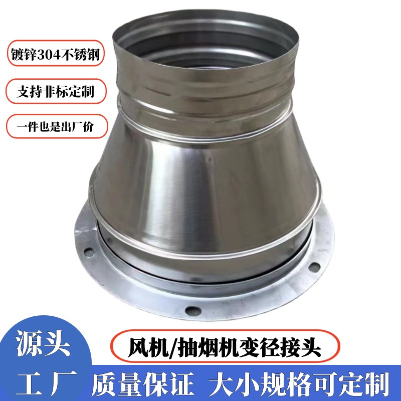 不锈钢变径大小头白铁皮异径接头风机变径接头铁皮喇叭口镀锌风管