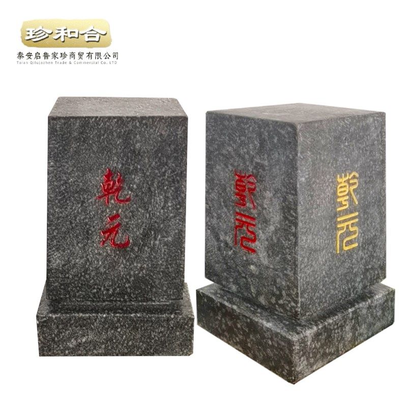 泰山石 雕刻方形 庙宇角 屋脊 探头 青石板 乾元刻字 乾元石