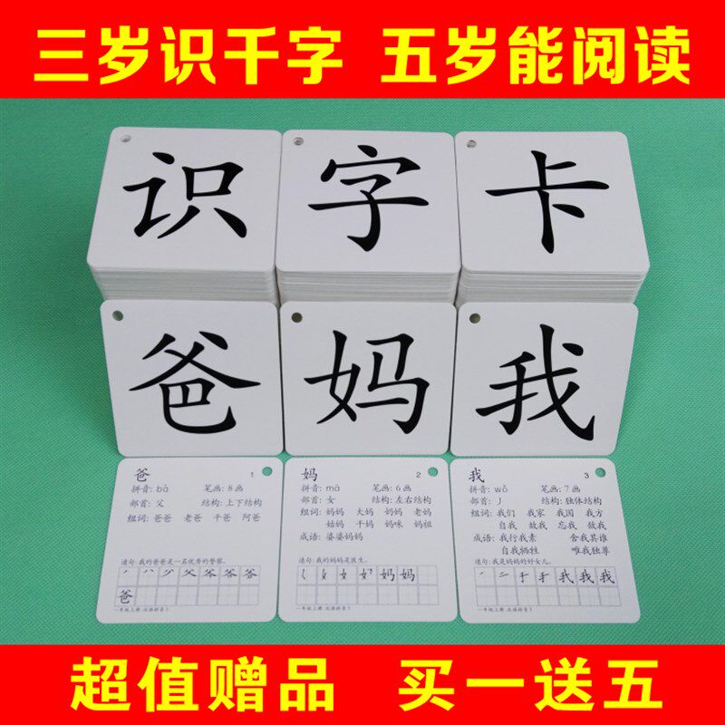 幼儿早教识字 宝宝无图识字  生字汉字儿童快速认字卡片2-6岁