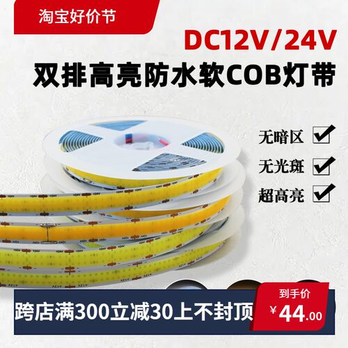 超亮双排灯珠12v24v长条形COB软灯带可弯曲COB防水灯条自粘超薄