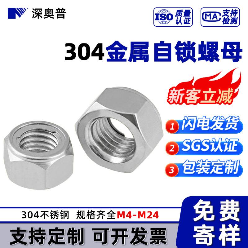 304不锈钢/金属自锁螺母 六角防松螺母 DIN980 防松螺丝帽 M4-M24