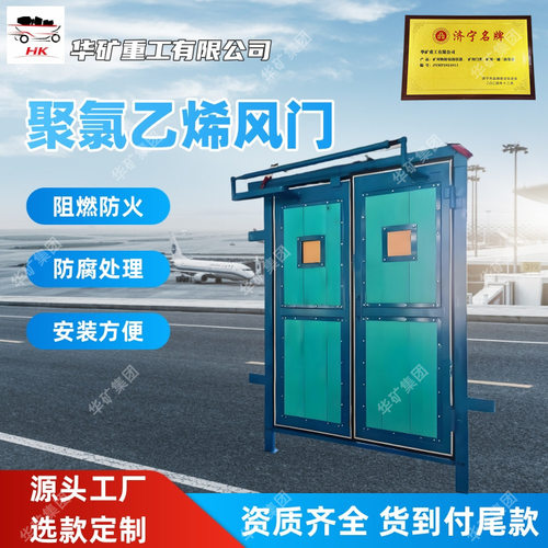 防火阻燃聚氯乙烯风门 拆装简便矿用风门 2100*2000聚氯乙烯风门