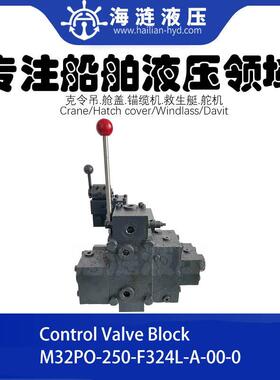 船舶甲板起重机液压控制阀组M32PO-250-F324L-A-00-0