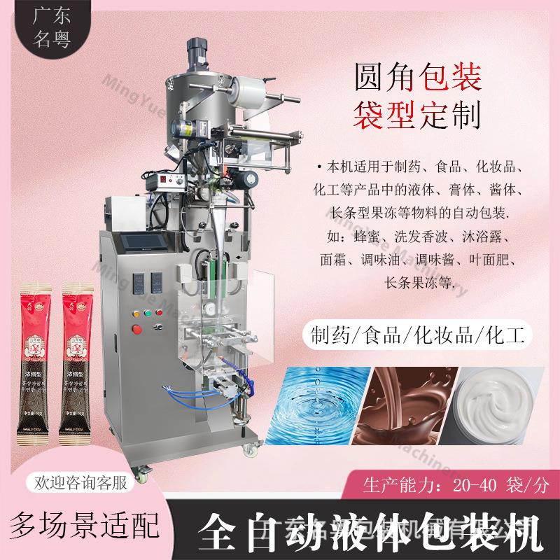 全自动液体圆角立式包装机 膏方红参液切圆角自动包装机 圆角机