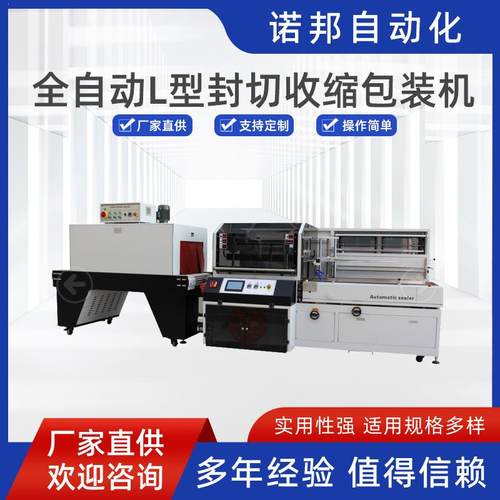 全自动塑封L型收缩机全包套袋封膜自动化热缩机厂家