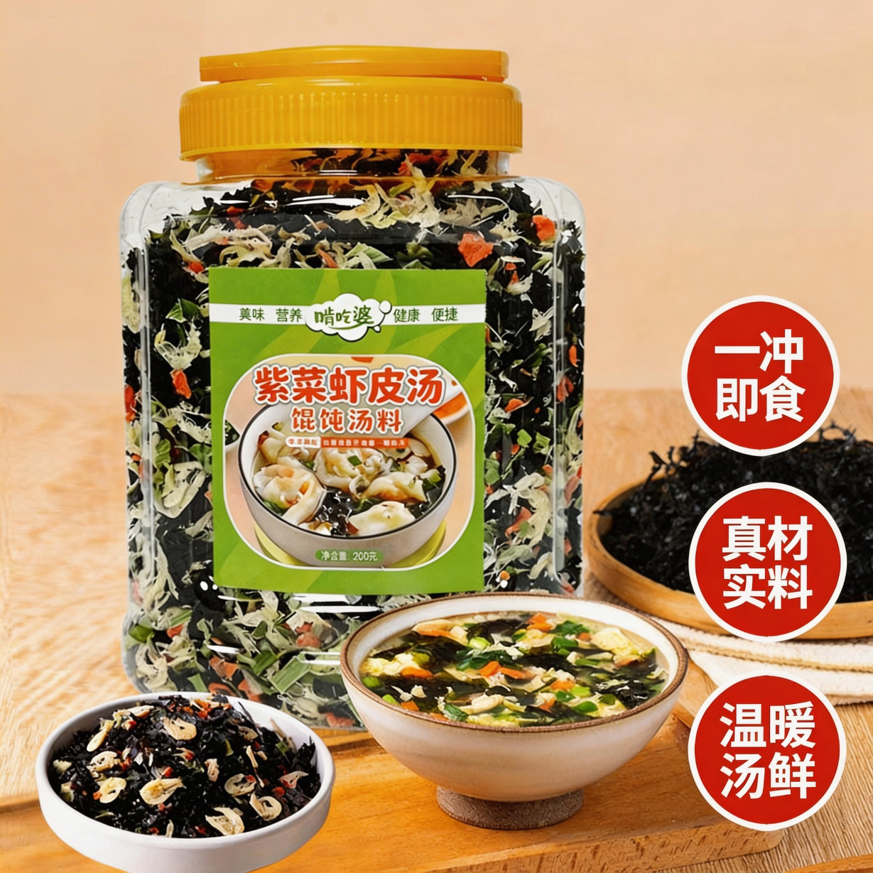 紫菜虾皮汤冲泡即食袋装馄饨汤料包虾米紫菜汤独立包装速食酸辣汤