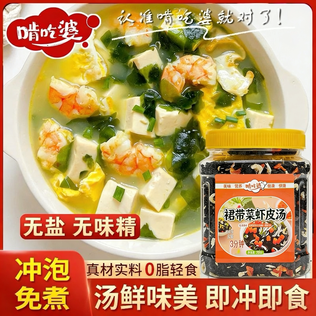 裙带菜虾皮汤冲泡即食袋装馄饨汤料包虾米汤独立包装即冲即食懒人