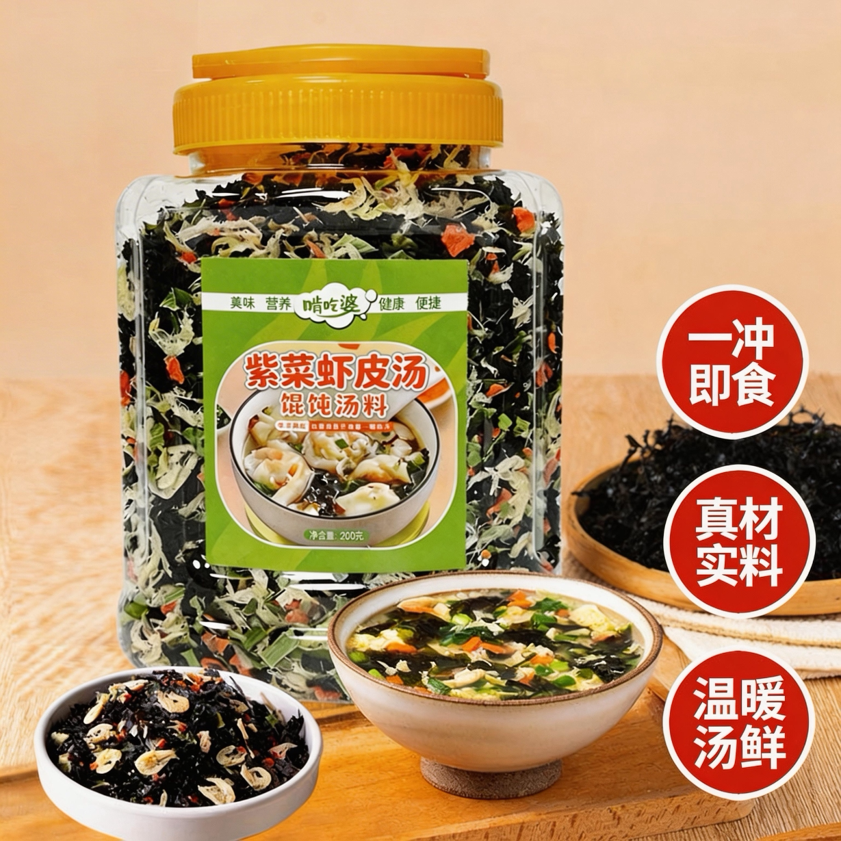 肯吃婆紫菜裙带菜虾皮汤冲泡即食虾米紫菜汤馄饨汤底独立包装速食