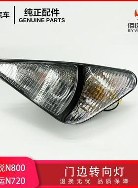 江铃凯锐N800门边灯 凯运N720转向灯角灯 AN3-13A301/30-AC