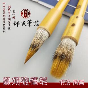鼠须狼毫兼毫毛笔 湘妃竹杆 硬毫笔楷书隶书国画书法文房四宝