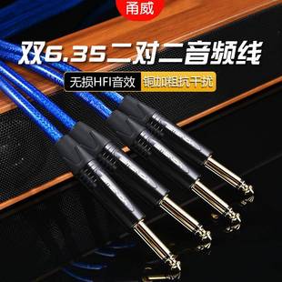 甬威 纯铜双6.35音频线6.5大二芯2直对2弯调音台接音箱功放音响线