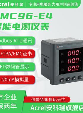 安科瑞AMC96-E4/KC三相电能表数码管显示开孔88*88mm标配DO开关量