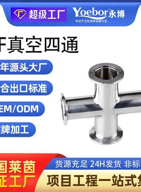 KF高真空四通304不锈钢NW16快装等径变径25管件40接头50非标