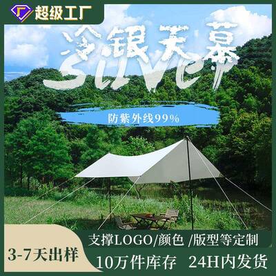 天幕户外露营野营野餐涂银方形遮阳棚布便携式防晒六角方形天幕