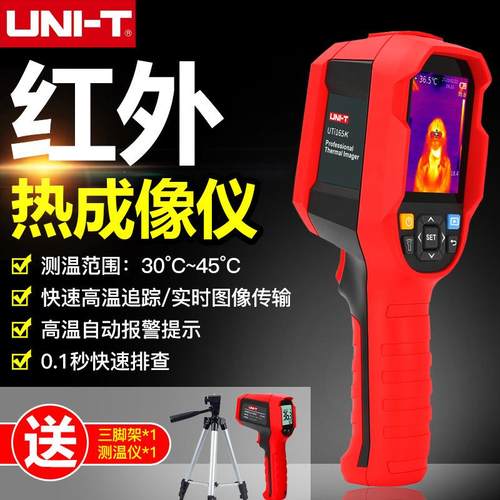 优利德UTi85H+/UTi165K/UTi260K红外热成像仪