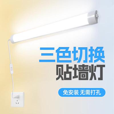 三色灯管led长条灯粘贴免布线安装调节可调光直插式墙壁卧室超亮