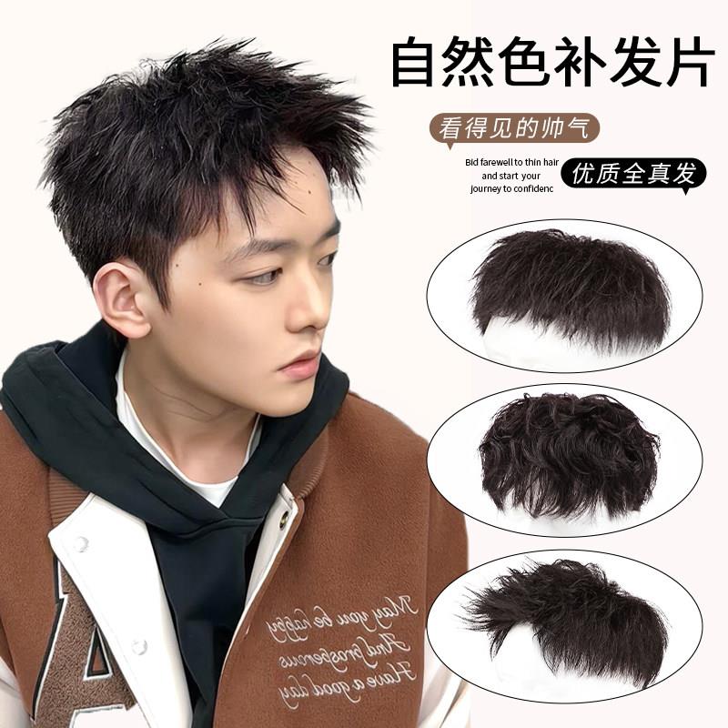 假发男全真发自然色头顶假发片无痕遮秃顶男士烫发卷发头顶补发片