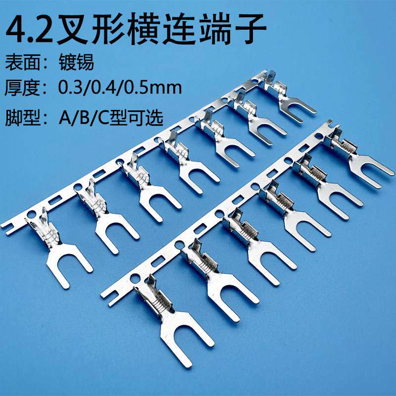 4.2叉形接线头/连带横向接线端子/连绕叉形/U型Y形冷压端子接线片
