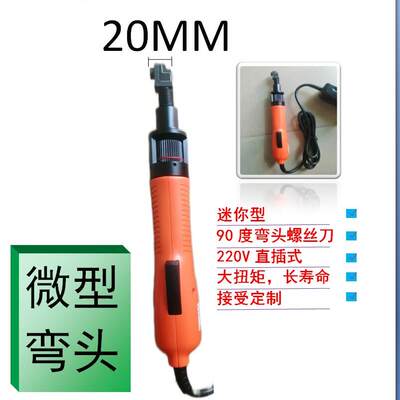 L形90度角向弯头电批微型迷你电动螺丝刀拐角气动起子改锥D-803T