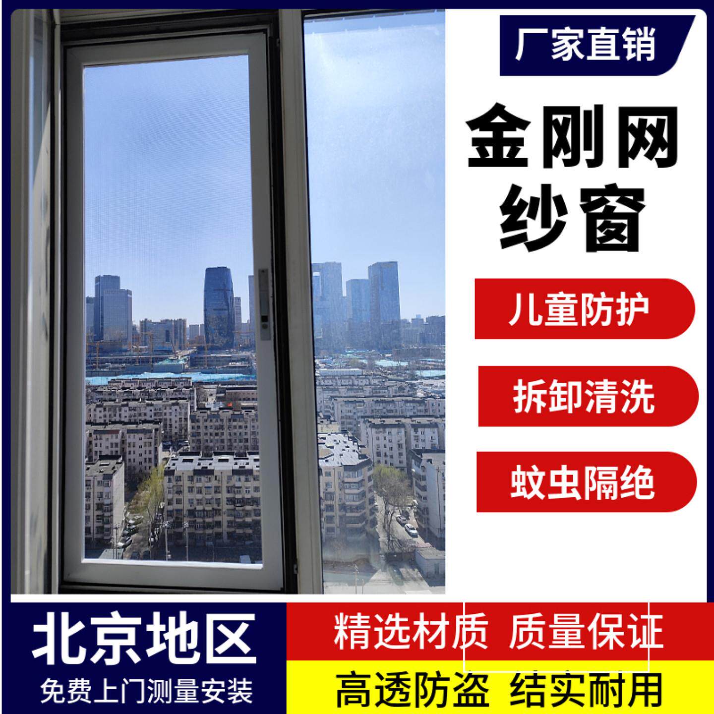 北京上门定制更换金刚网纱窗防盗纱门儿童防护带锁金钢网隐形纱窗