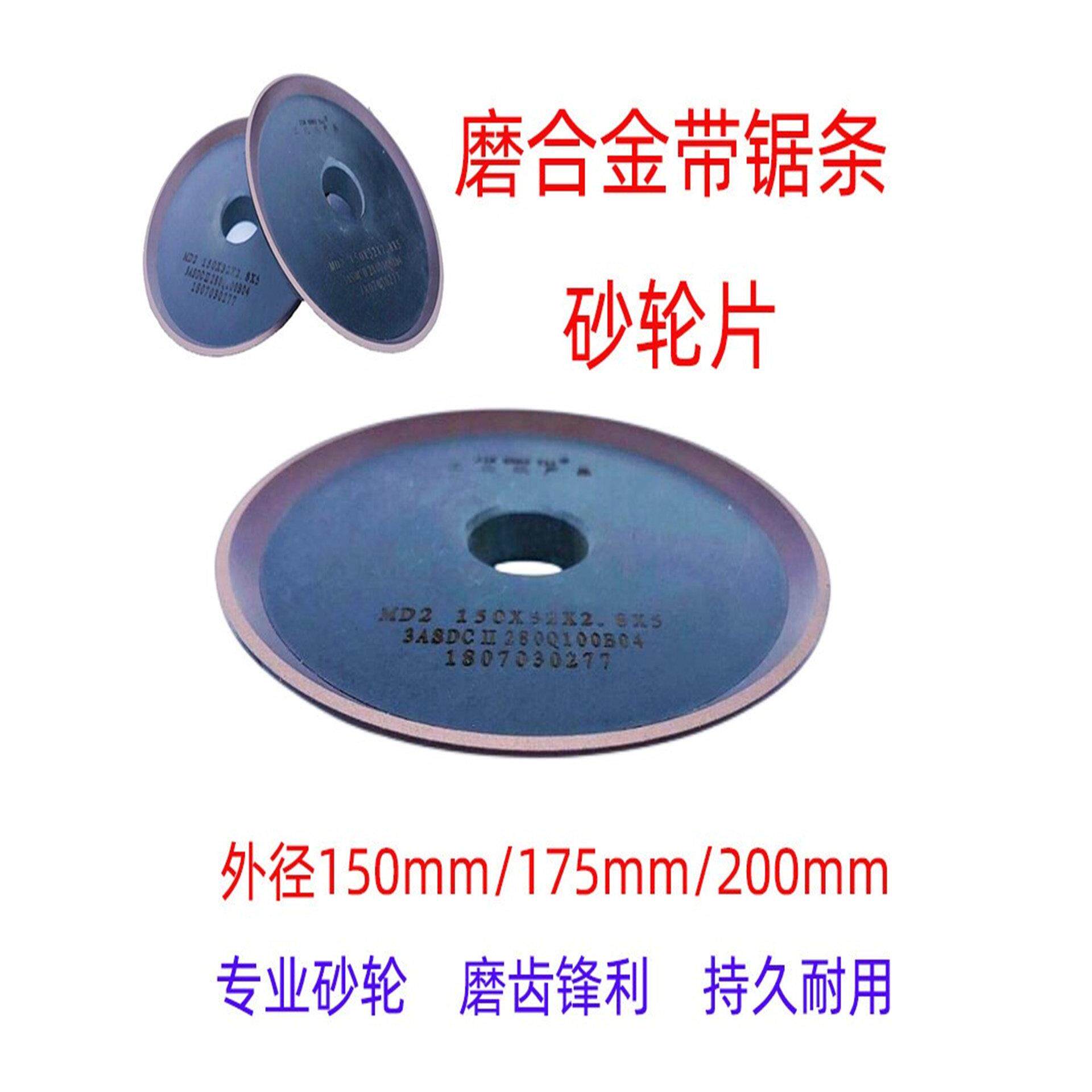 金刚石砂轮 木工硬质合金带锯条砂轮片 蝶形合金锯条砂轮150 175