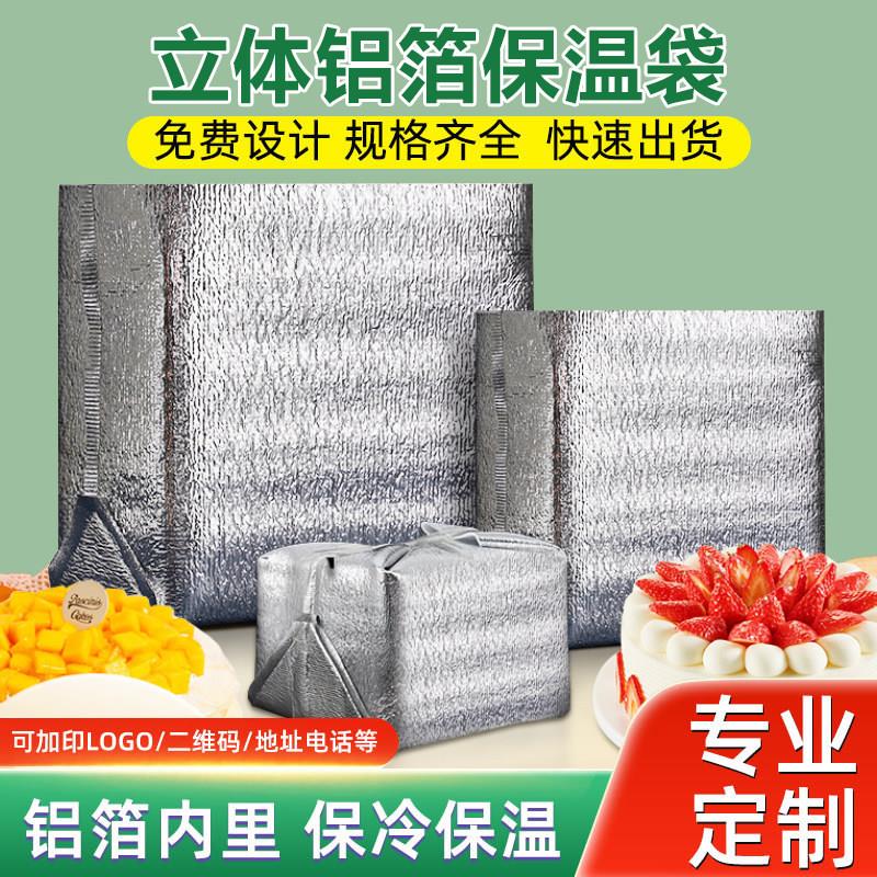 四方加厚立体铝箔保温袋外送专用海鲜水果快递运输隔热冷藏袋