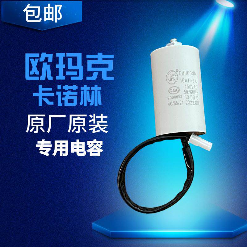 欧玛克OMKER平移门开门机一体机电动智能遥控电机专用电容