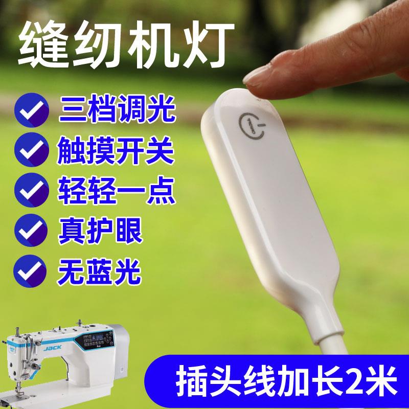 缝纫机专用照明灯三档触摸调光灯led衣车车头灯电脑平车灯工作灯