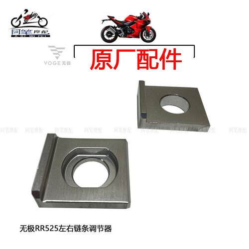 无极RR525 RR660S跑车原装左右炼条调节器 挂板