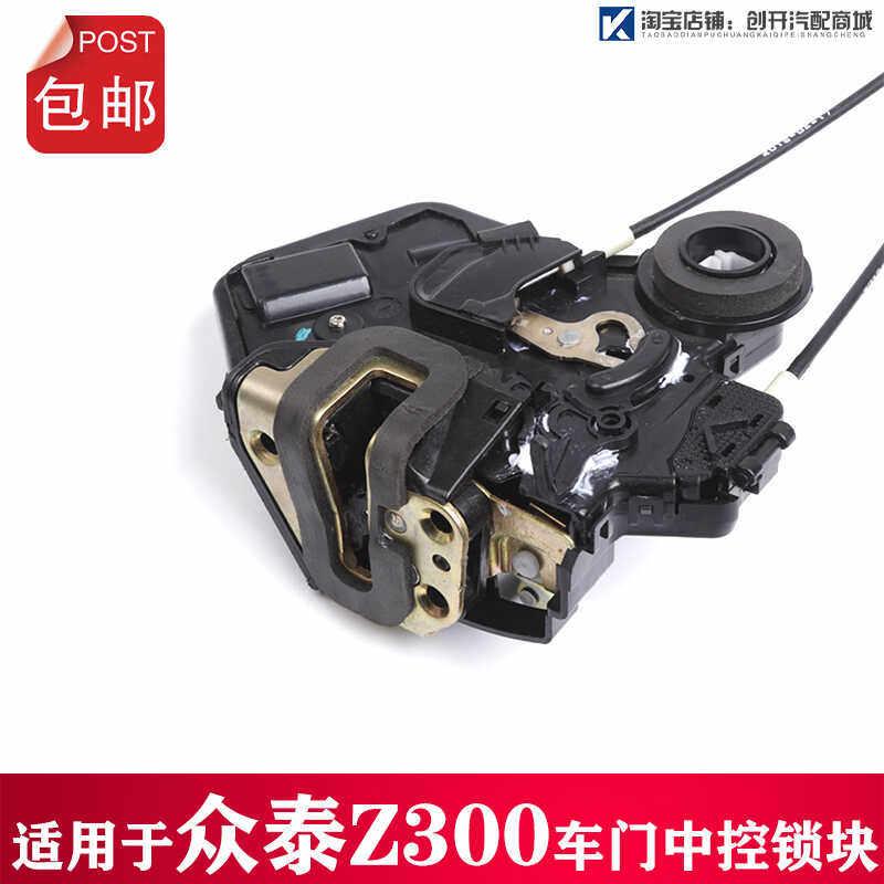 适用众泰Z300中控锁块前左后右锁体总成 中控锁机闭锁器汽车配件