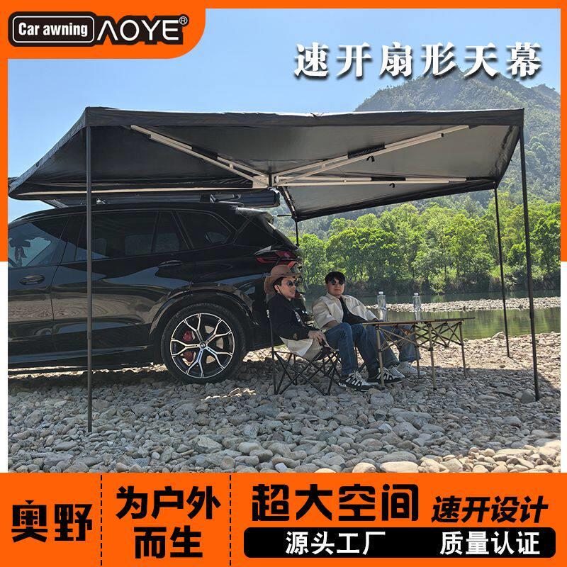 270度车边帐双杆速开无骨扇形帐篷汽车侧边帐篷天幕防雨防晒遮阳