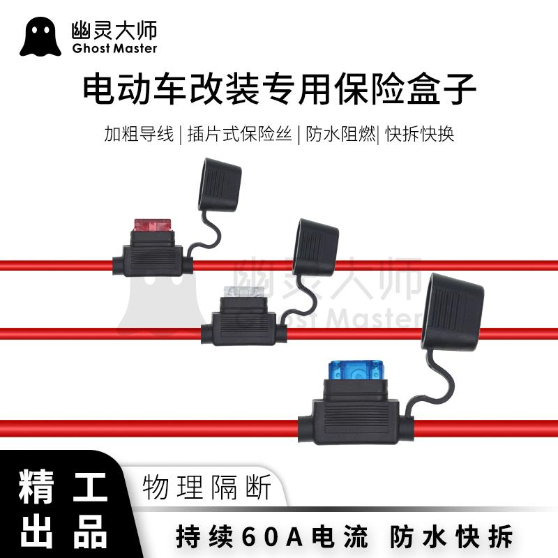 幽灵大师小牛九9号电动车保险丝盒子50A插片改装780A配件空气开关