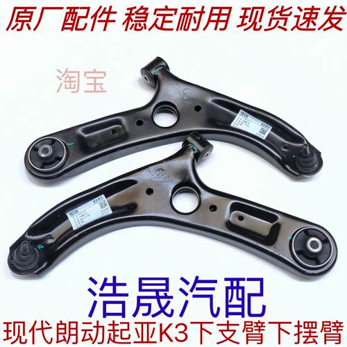 适用于现代朗动KIAK3下支臂下摆臂悬挂臂托臂衬套带球头总成配件