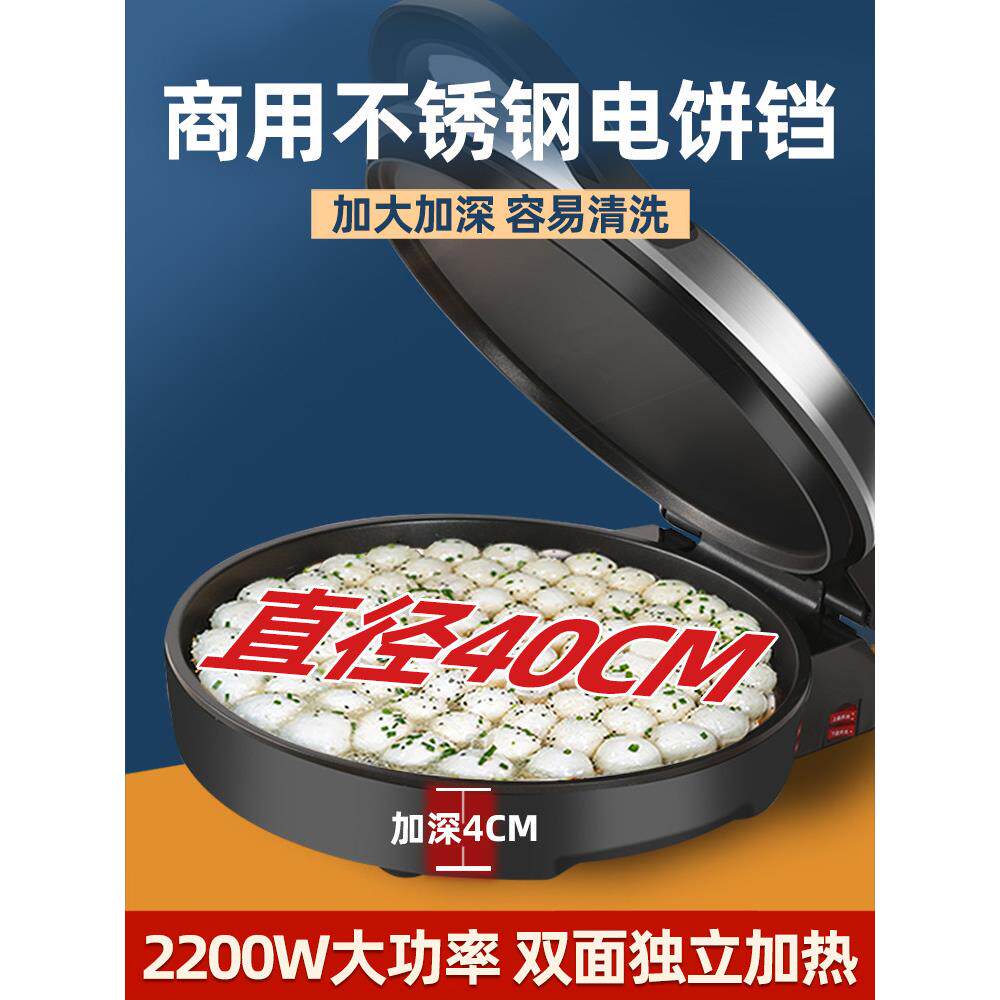 宁宁商用电烧饼锅双面加热大40cm新型不锈钢烧饼锅档深烧饼机