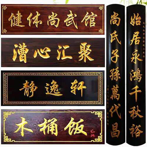 云南实木牌匾门头店铺匾额木质招牌彷古中式木匾刻字圆弧对联雕刻